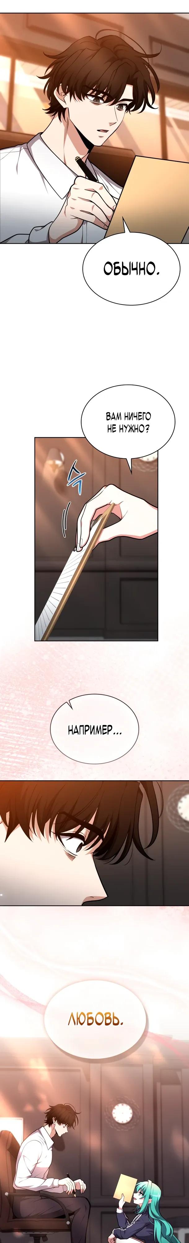 Манга Похищенные драконы - Глава 36 Страница 31