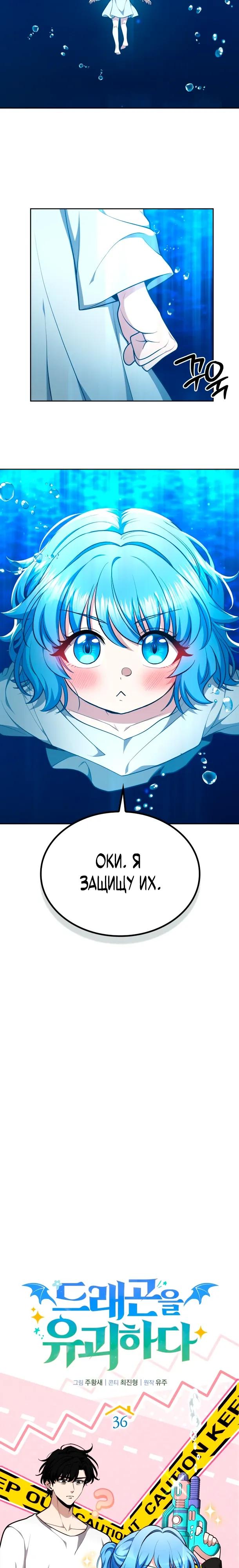 Манга Похищенные драконы - Глава 36 Страница 7