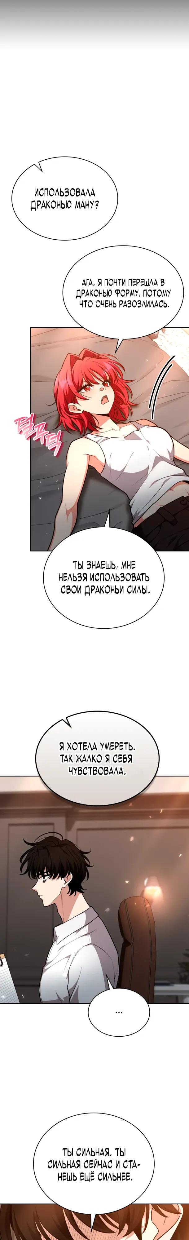 Манга Похищенные драконы - Глава 36 Страница 21