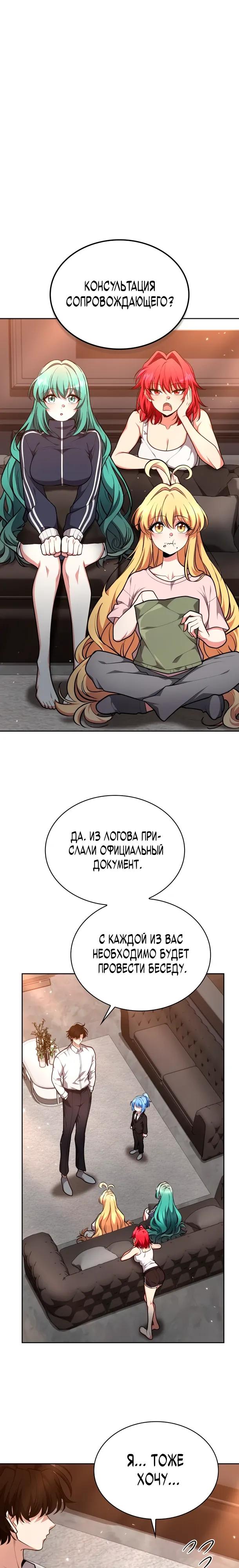 Манга Похищенные драконы - Глава 36 Страница 16