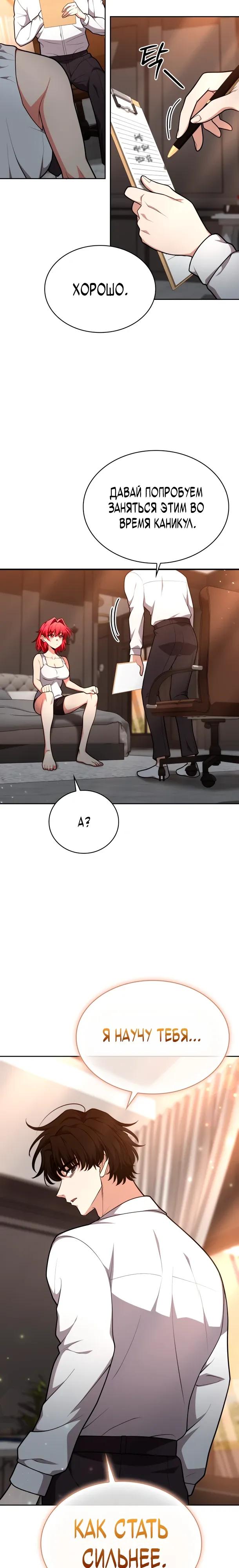 Манга Похищенные драконы - Глава 36 Страница 24