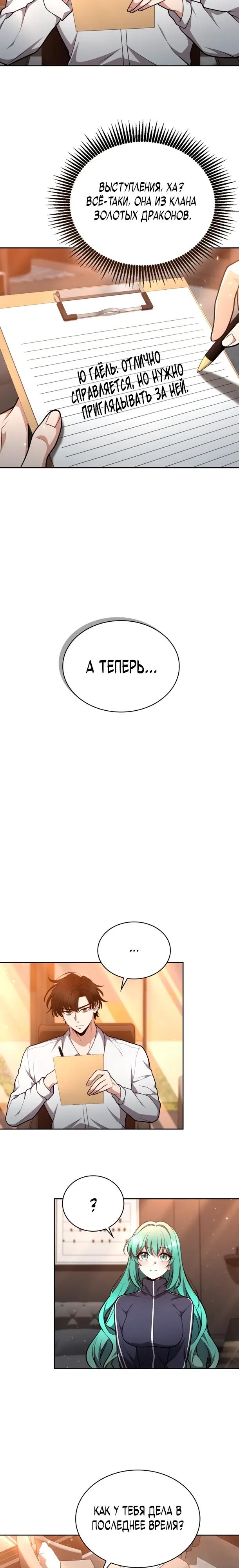 Манга Похищенные драконы - Глава 36 Страница 29