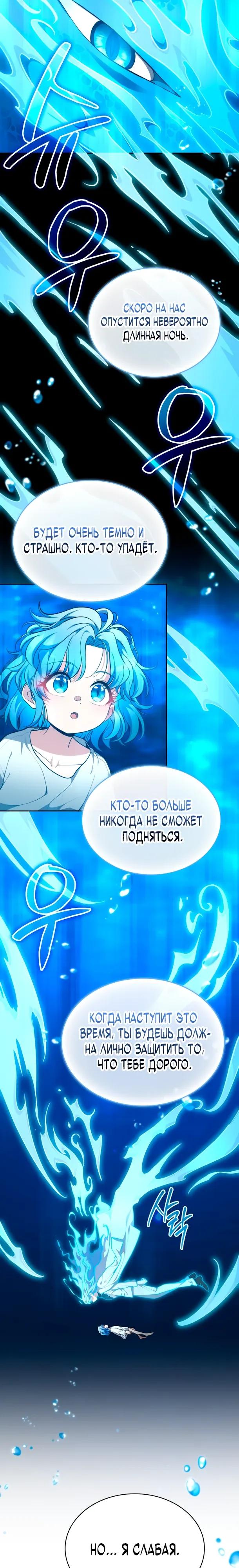 Манга Похищенные драконы - Глава 36 Страница 4