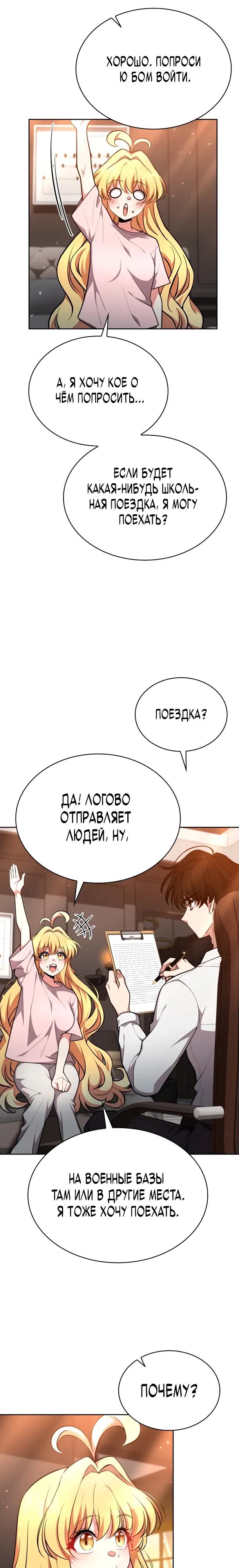 Манга Похищенные драконы - Глава 36 Страница 27