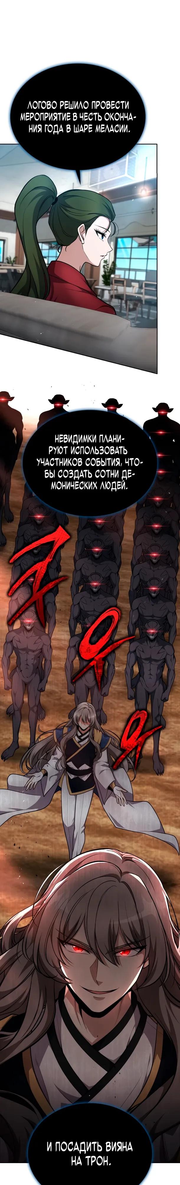 Манга Похищенные драконы - Глава 36 Страница 11