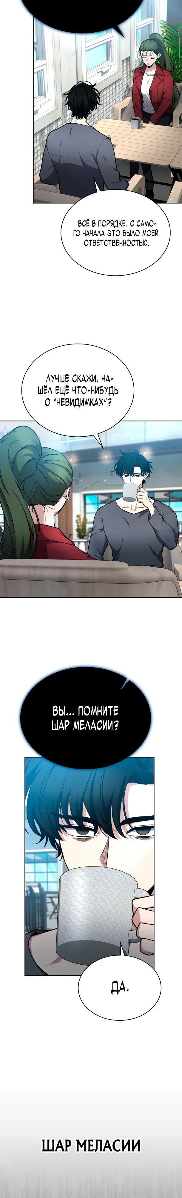 Манга Похищенные драконы - Глава 36 Страница 9