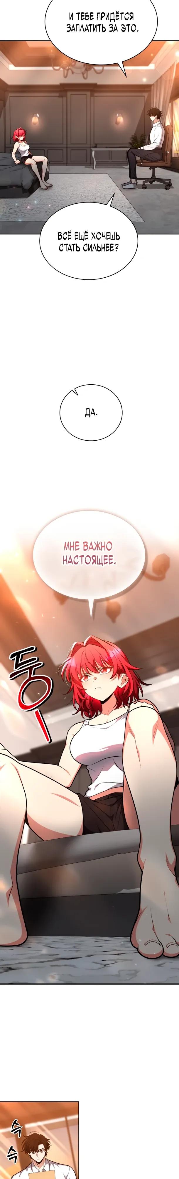 Манга Похищенные драконы - Глава 36 Страница 23