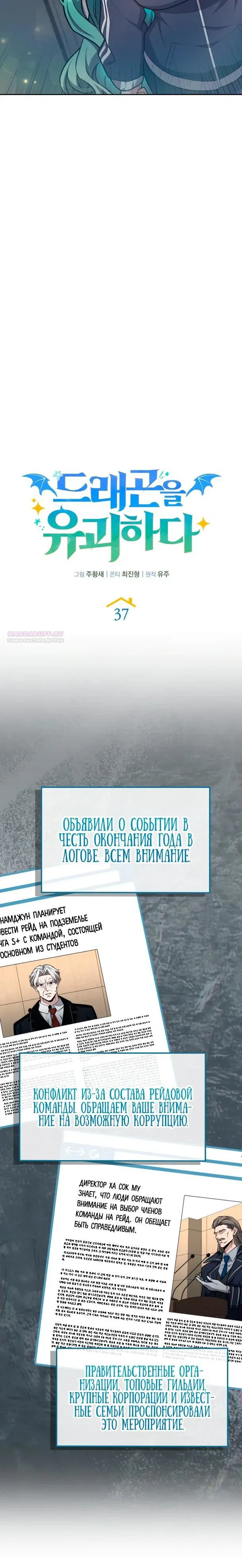 Манга Похищенные драконы - Глава 37 Страница 10