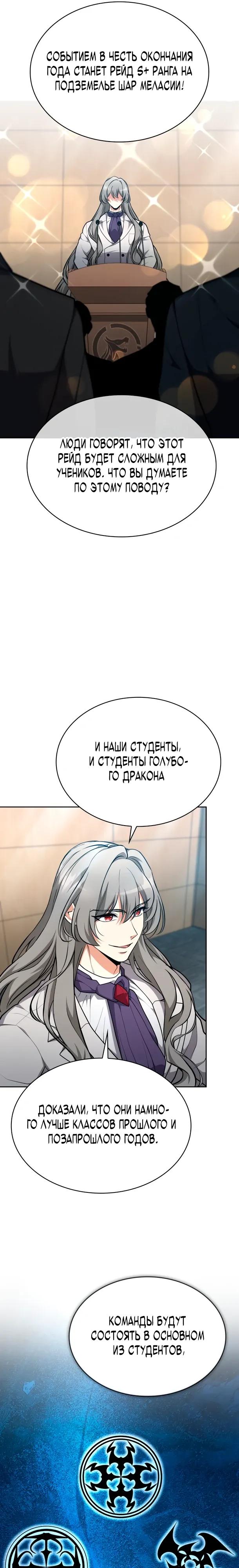 Манга Похищенные драконы - Глава 37 Страница 11