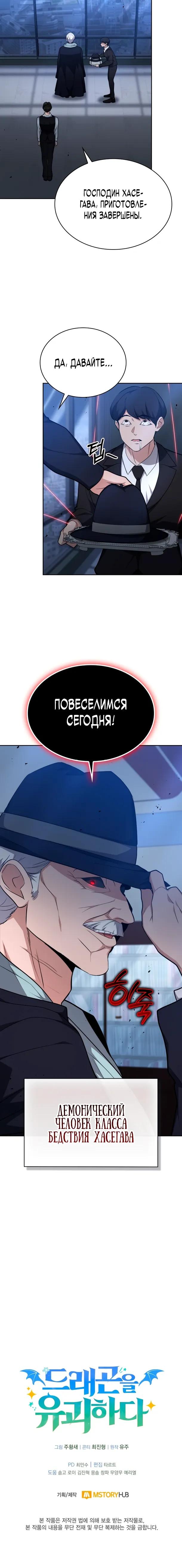 Манга Похищенные драконы - Глава 37 Страница 32
