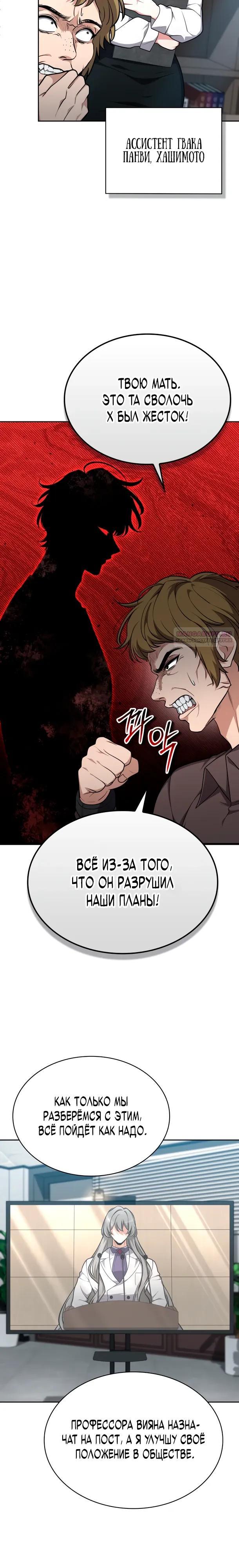 Манга Похищенные драконы - Глава 37 Страница 14