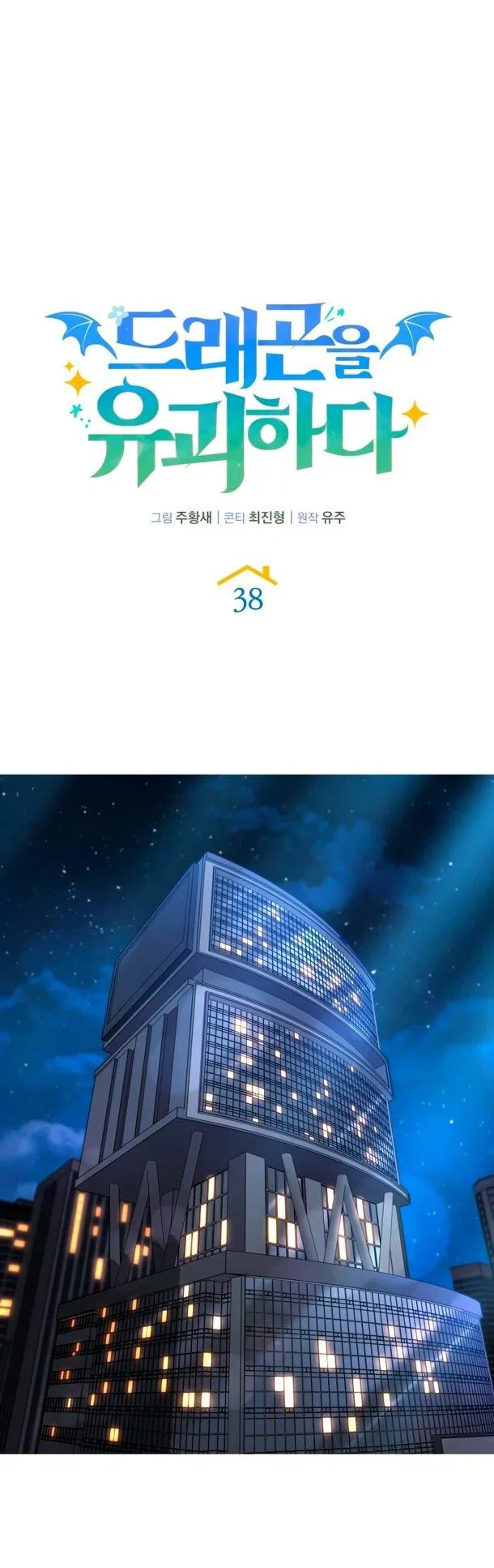 Манга Похищенные драконы - Глава 38 Страница 49