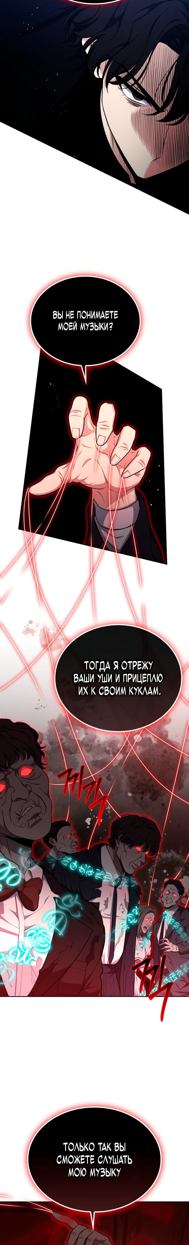 Манга Похищенные драконы - Глава 39 Страница 20