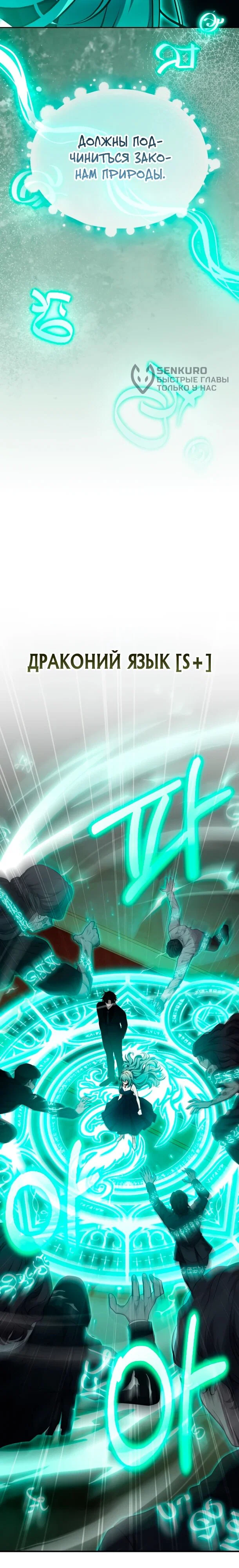 Манга Похищенные драконы - Глава 39 Страница 13