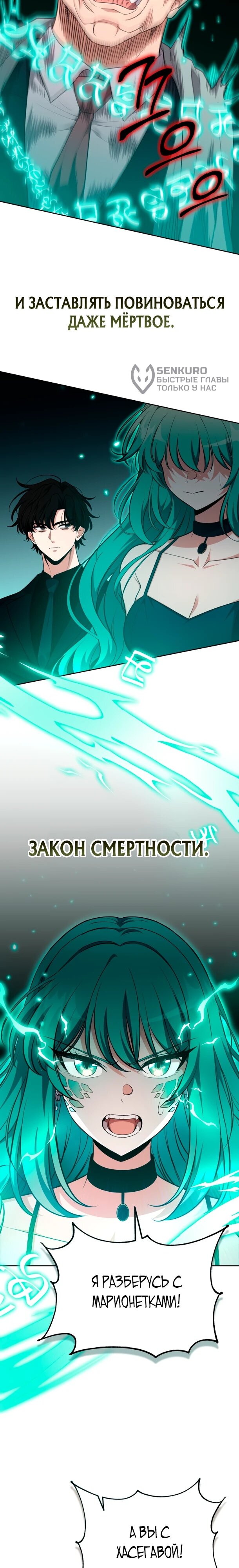 Манга Похищенные драконы - Глава 39 Страница 15