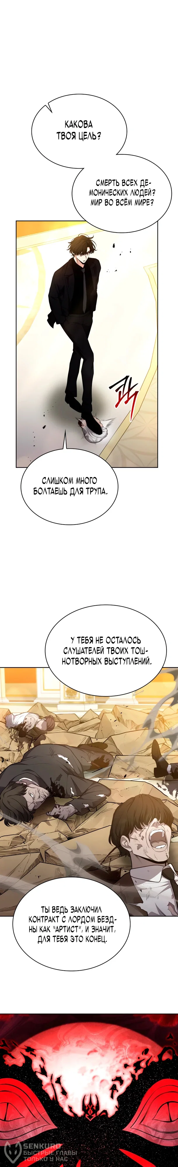 Манга Похищенные драконы - Глава 40 Страница 6