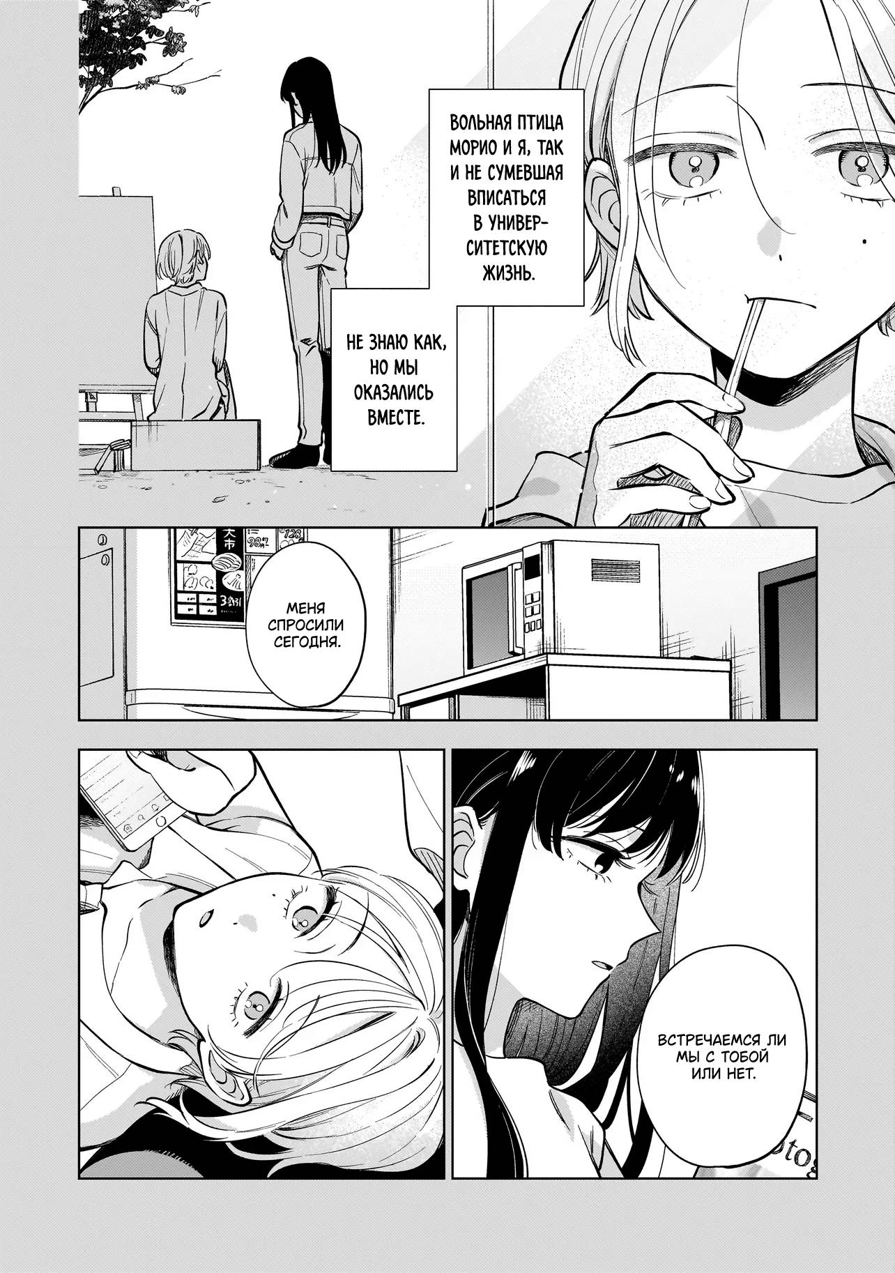 Манга Лебедь для кота, золото для светлячка - Глава 4 Страница 8