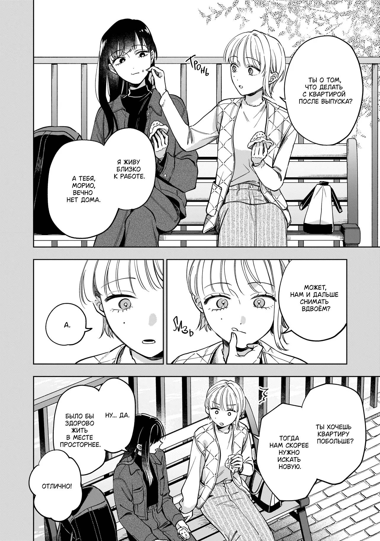 Манга Лебедь для кота, золото для светлячка - Глава 4 Страница 2