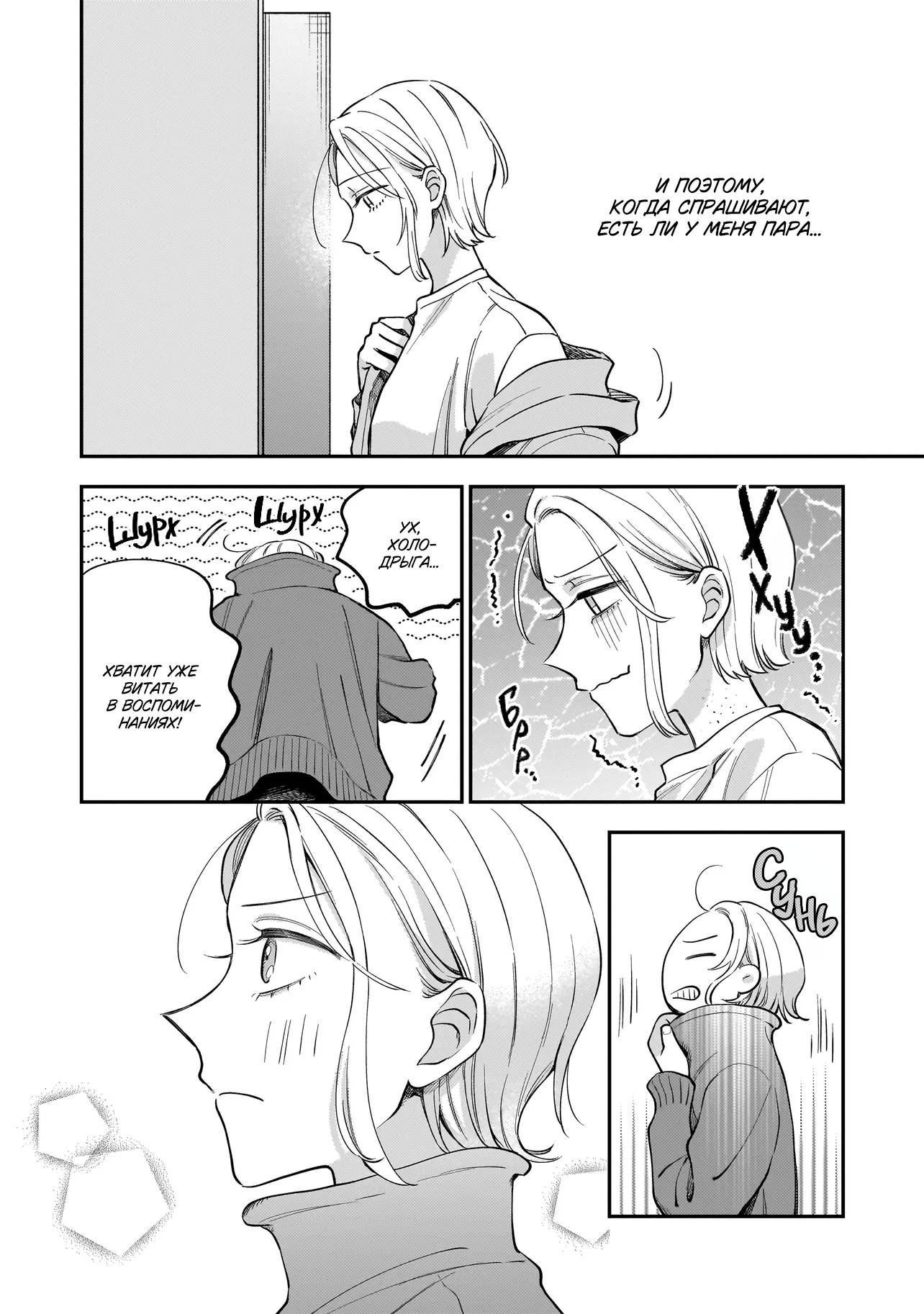 Манга Лебедь для кота, золото для светлячка - Глава 4 Страница 14