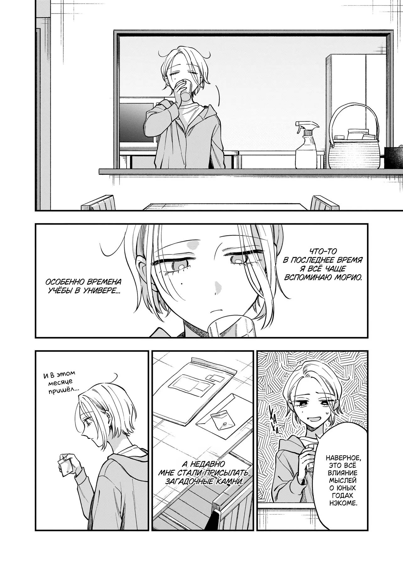 Манга Лебедь для кота, золото для светлячка - Глава 4 Страница 6