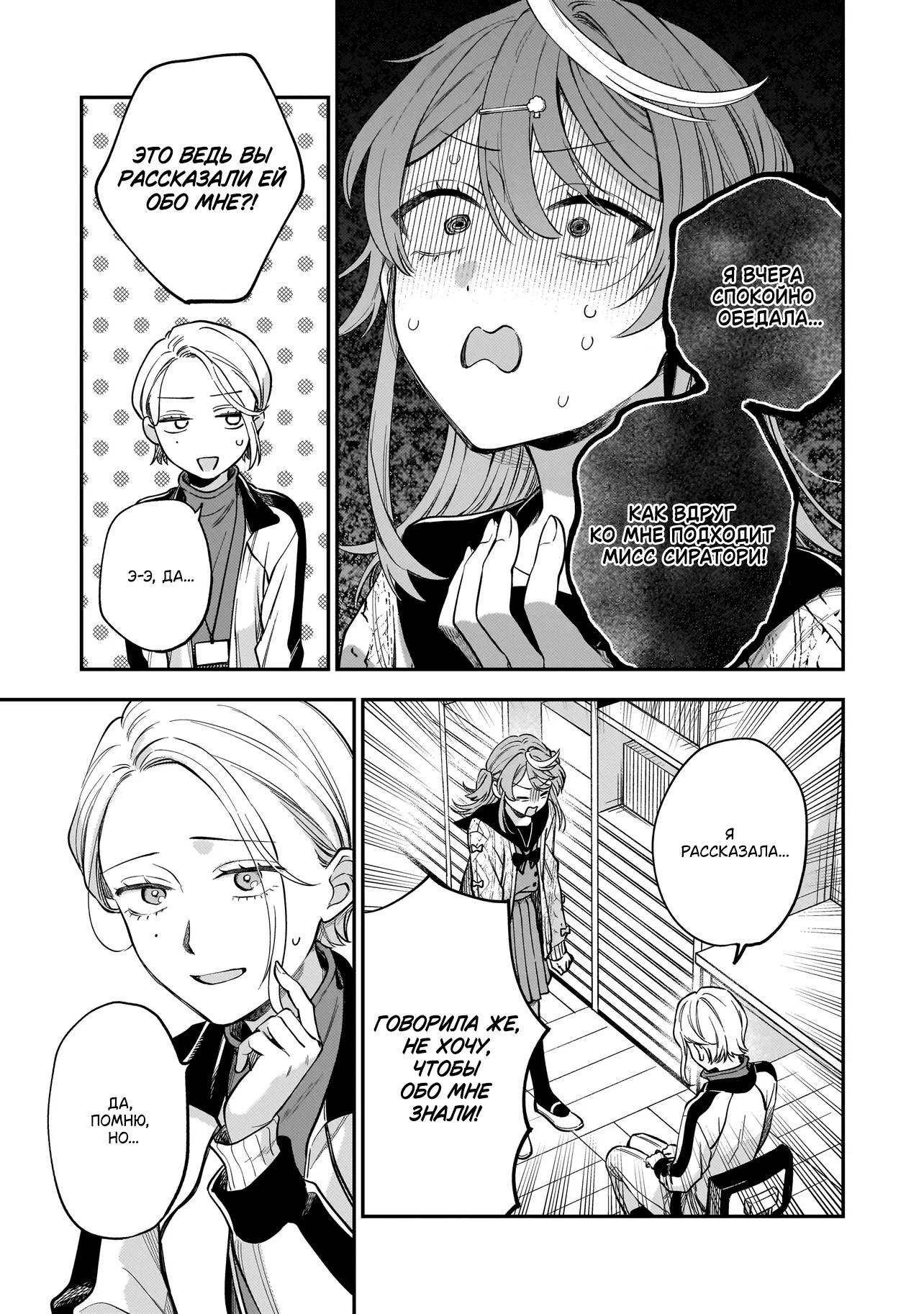 Манга Лебедь для кота, золото для светлячка - Глава 4 Страница 19