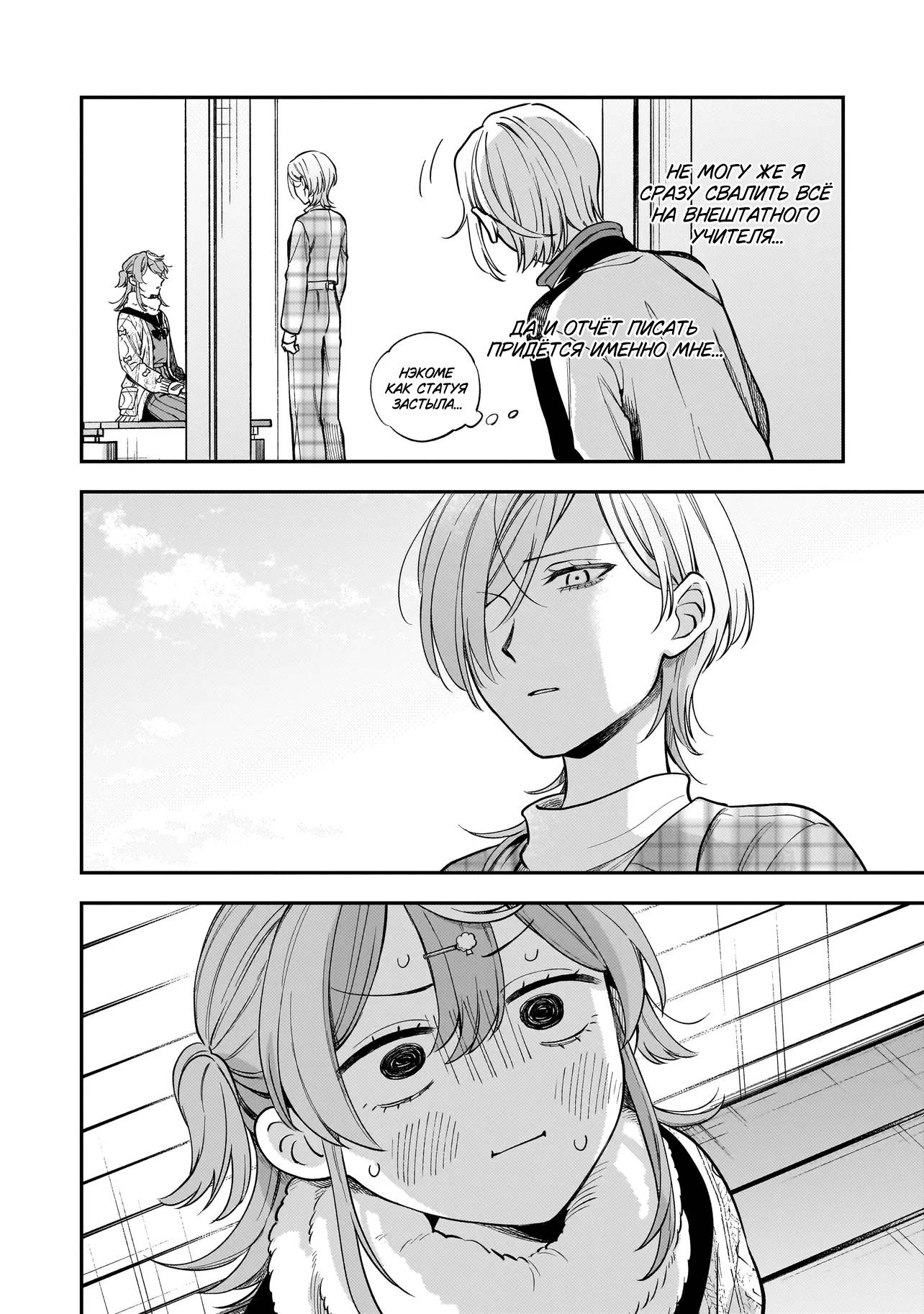 Манга Лебедь для кота, золото для светлячка - Глава 4 Страница 26