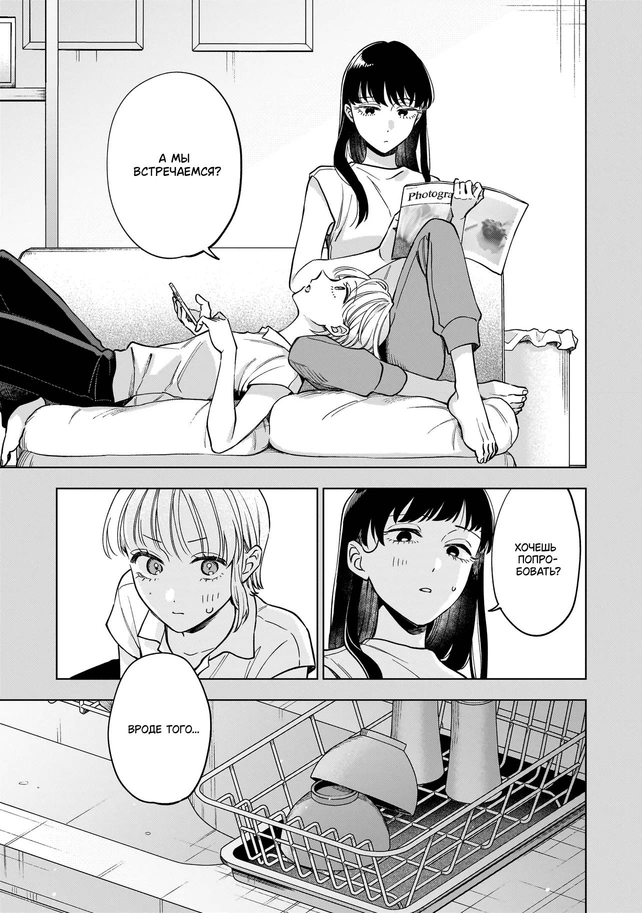 Манга Лебедь для кота, золото для светлячка - Глава 4 Страница 9