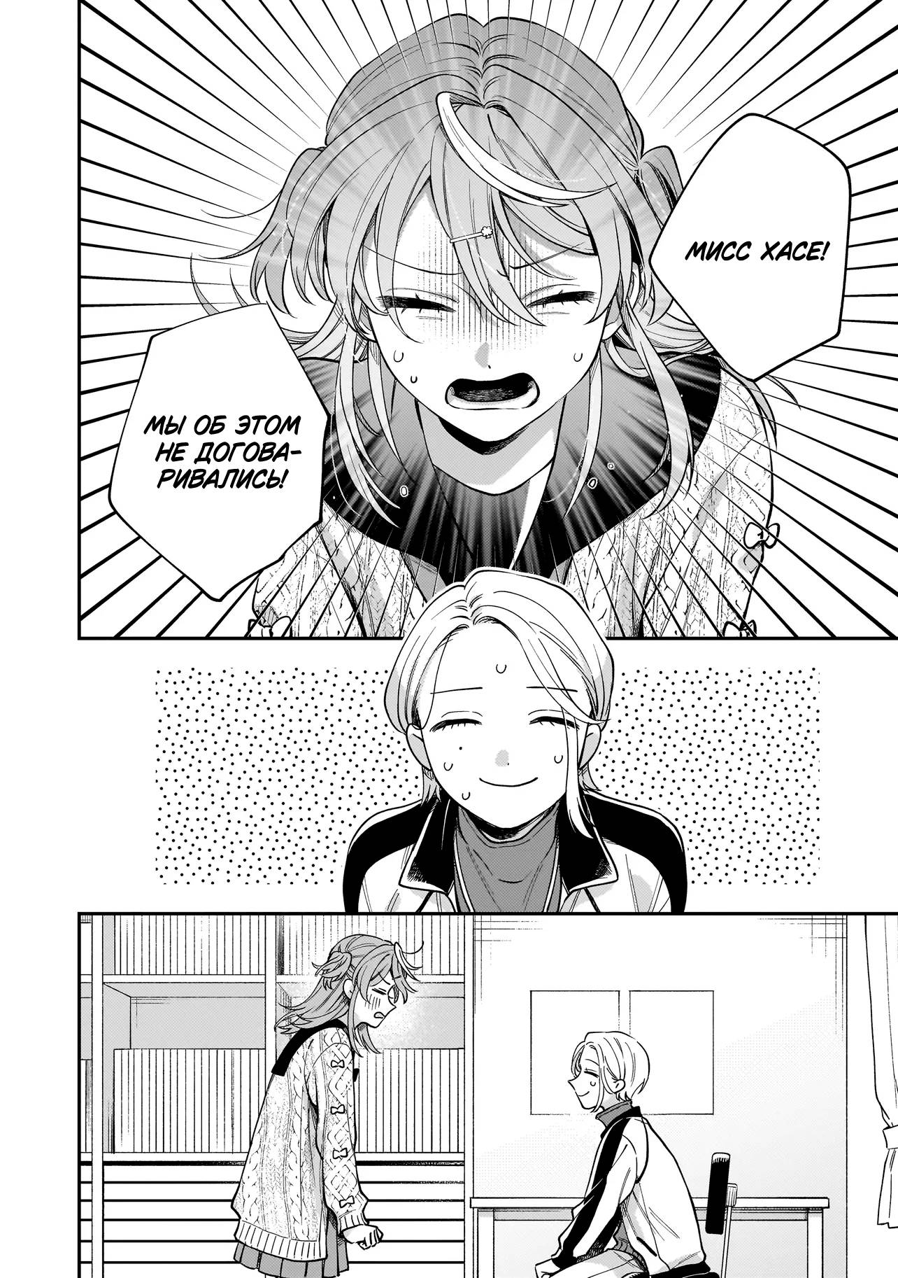 Манга Лебедь для кота, золото для светлячка - Глава 4 Страница 18