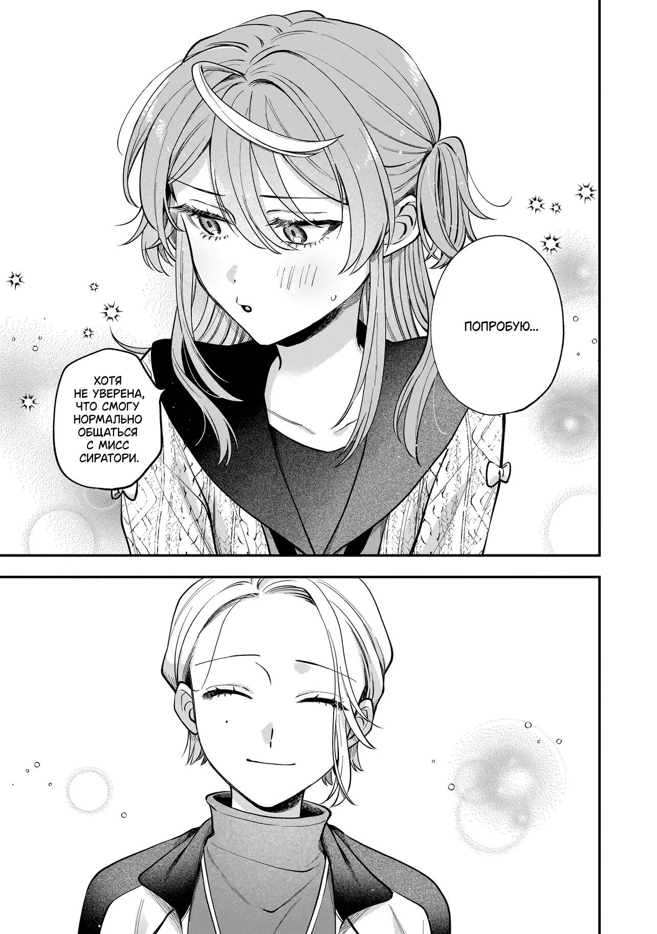 Манга Лебедь для кота, золото для светлячка - Глава 4 Страница 23