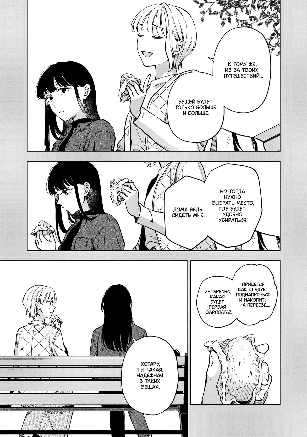 Манга Лебедь для кота, золото для светлячка - Глава 4 Страница 3