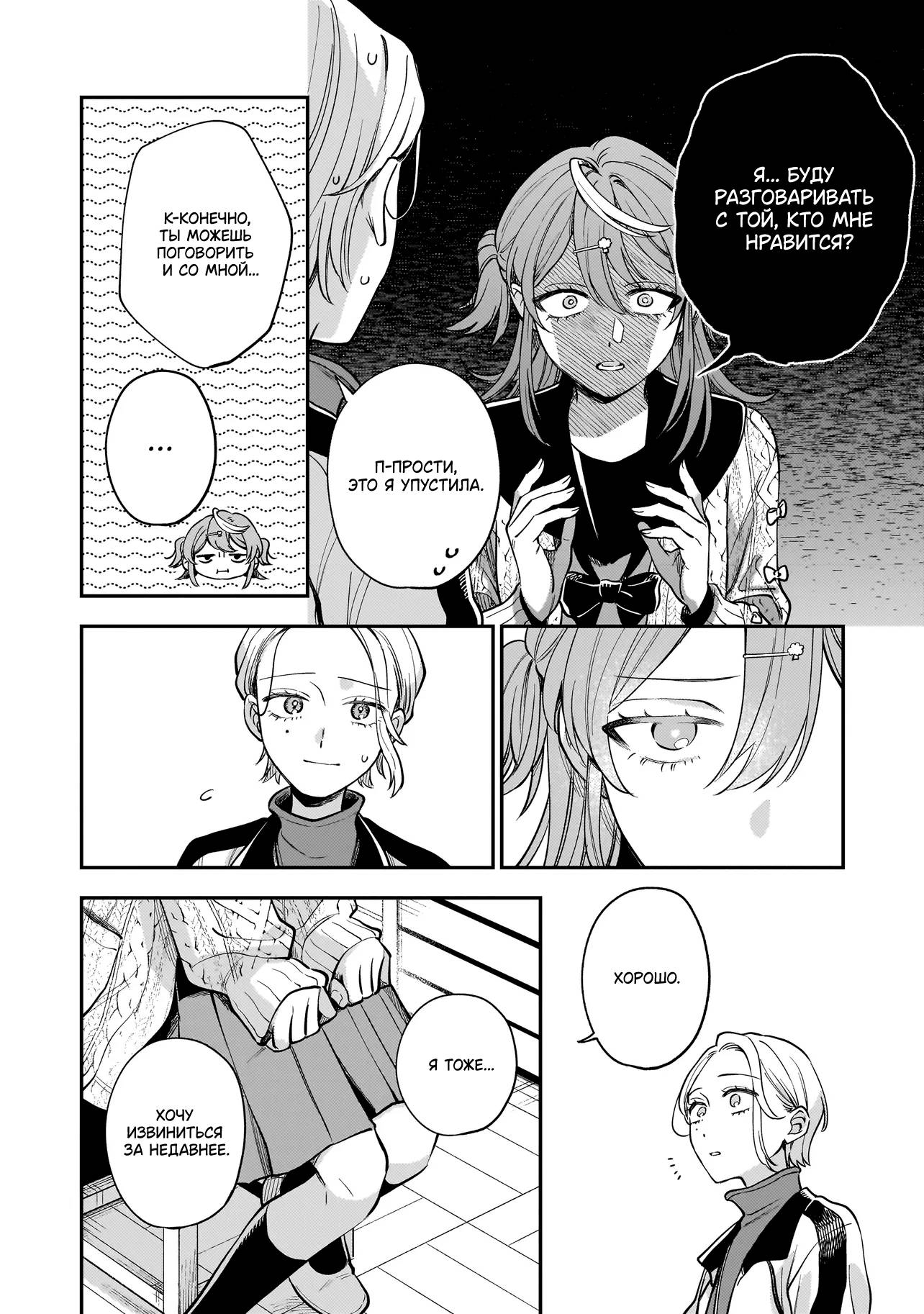 Манга Лебедь для кота, золото для светлячка - Глава 4 Страница 22