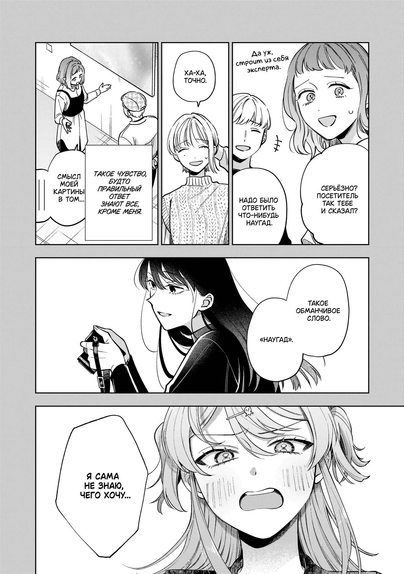 Манга Лебедь для кота, золото для светлячка - Глава 3 Страница 18