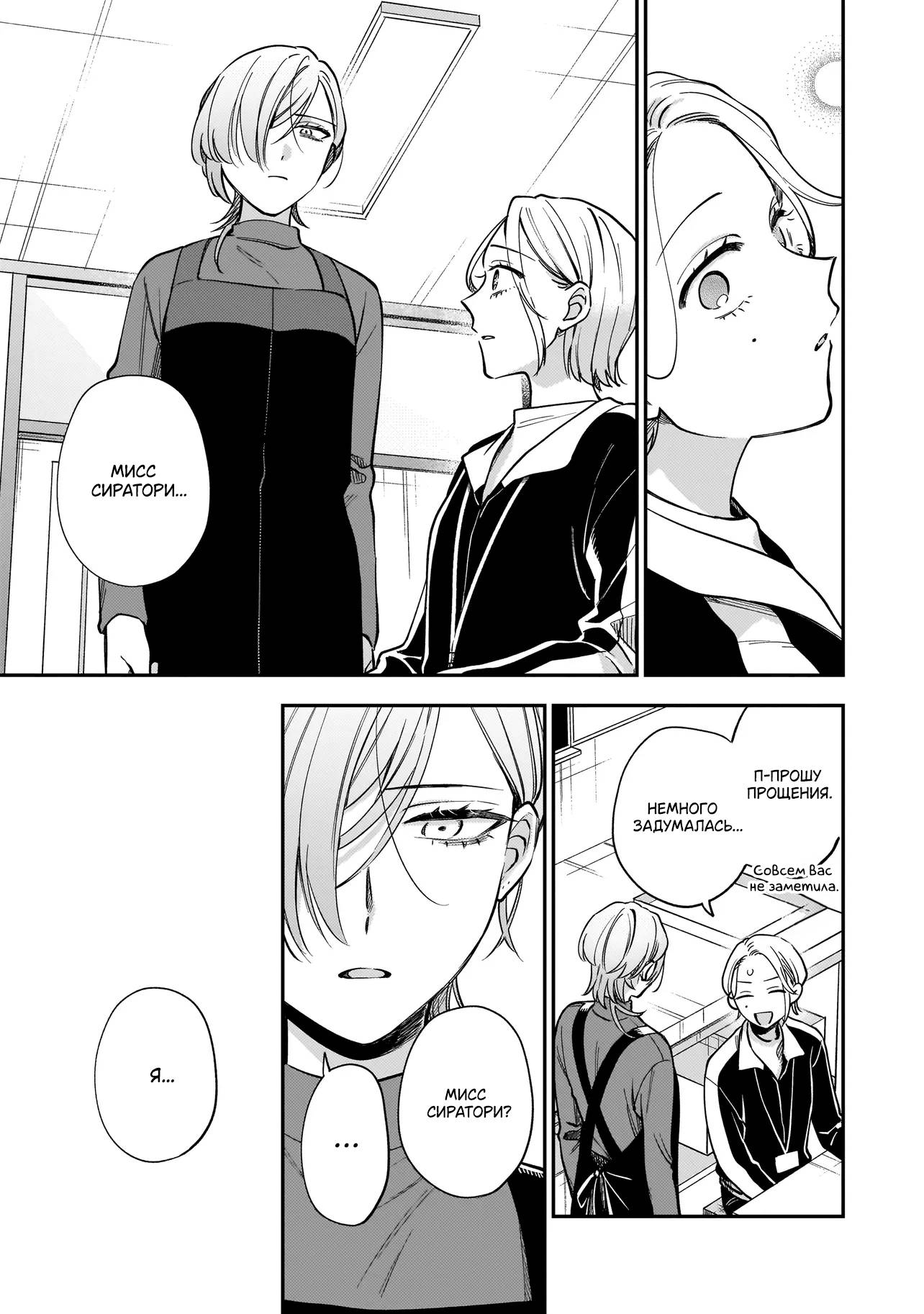 Манга Лебедь для кота, золото для светлячка - Глава 3 Страница 21