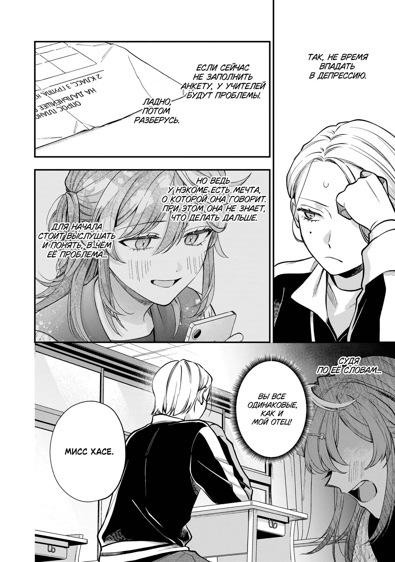 Манга Лебедь для кота, золото для светлячка - Глава 3 Страница 20