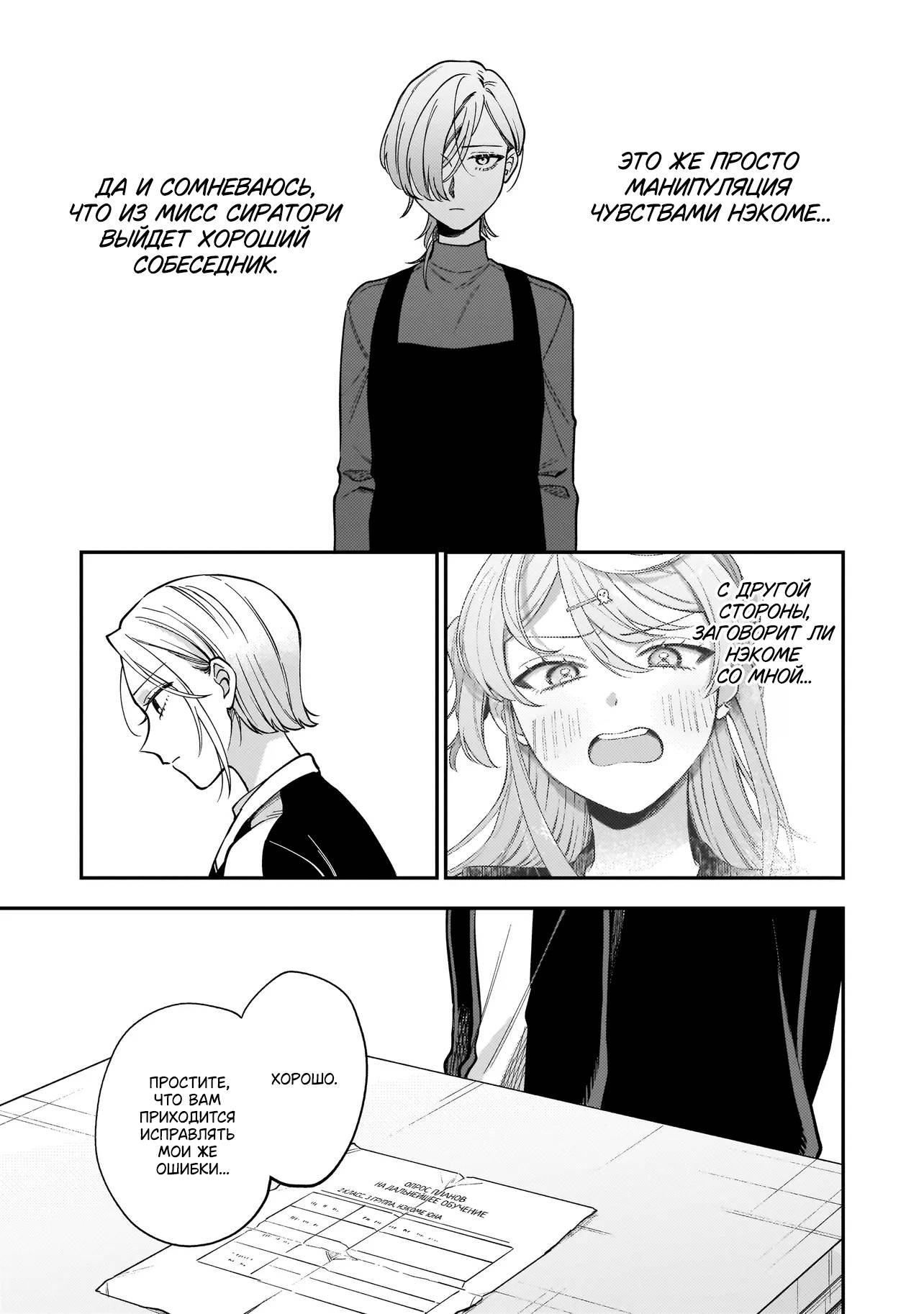 Манга Лебедь для кота, золото для светлячка - Глава 3 Страница 27