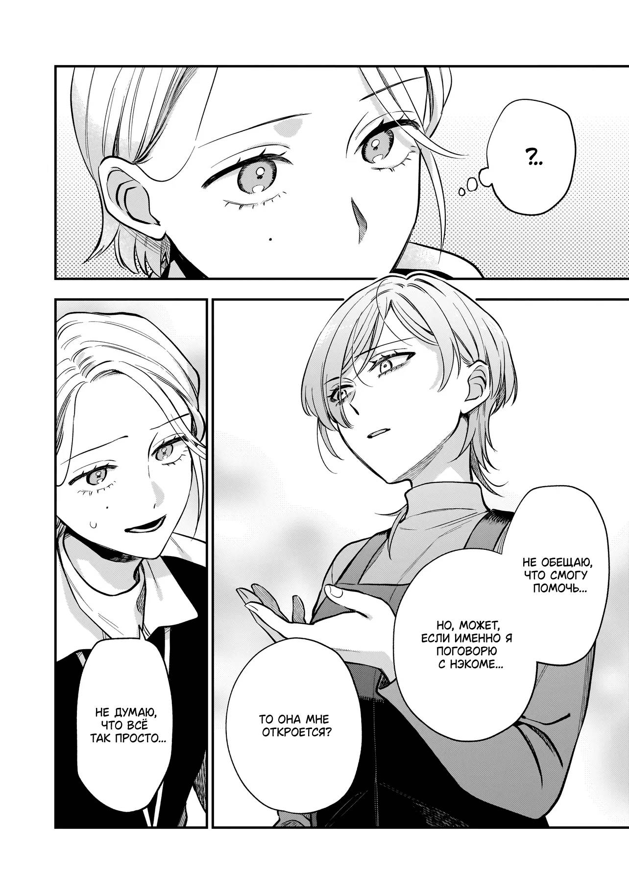 Манга Лебедь для кота, золото для светлячка - Глава 3 Страница 26