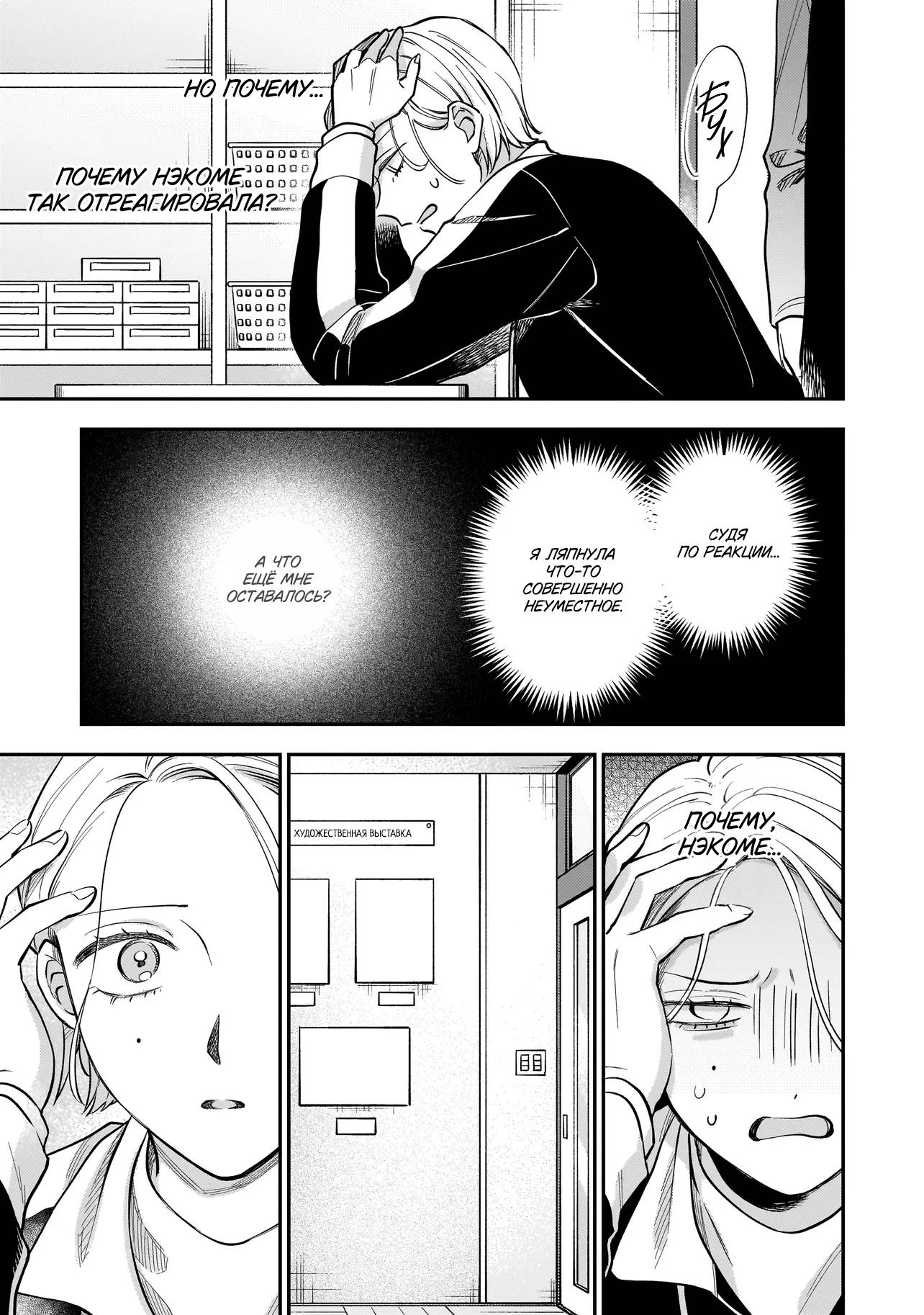 Манга Лебедь для кота, золото для светлячка - Глава 3 Страница 15