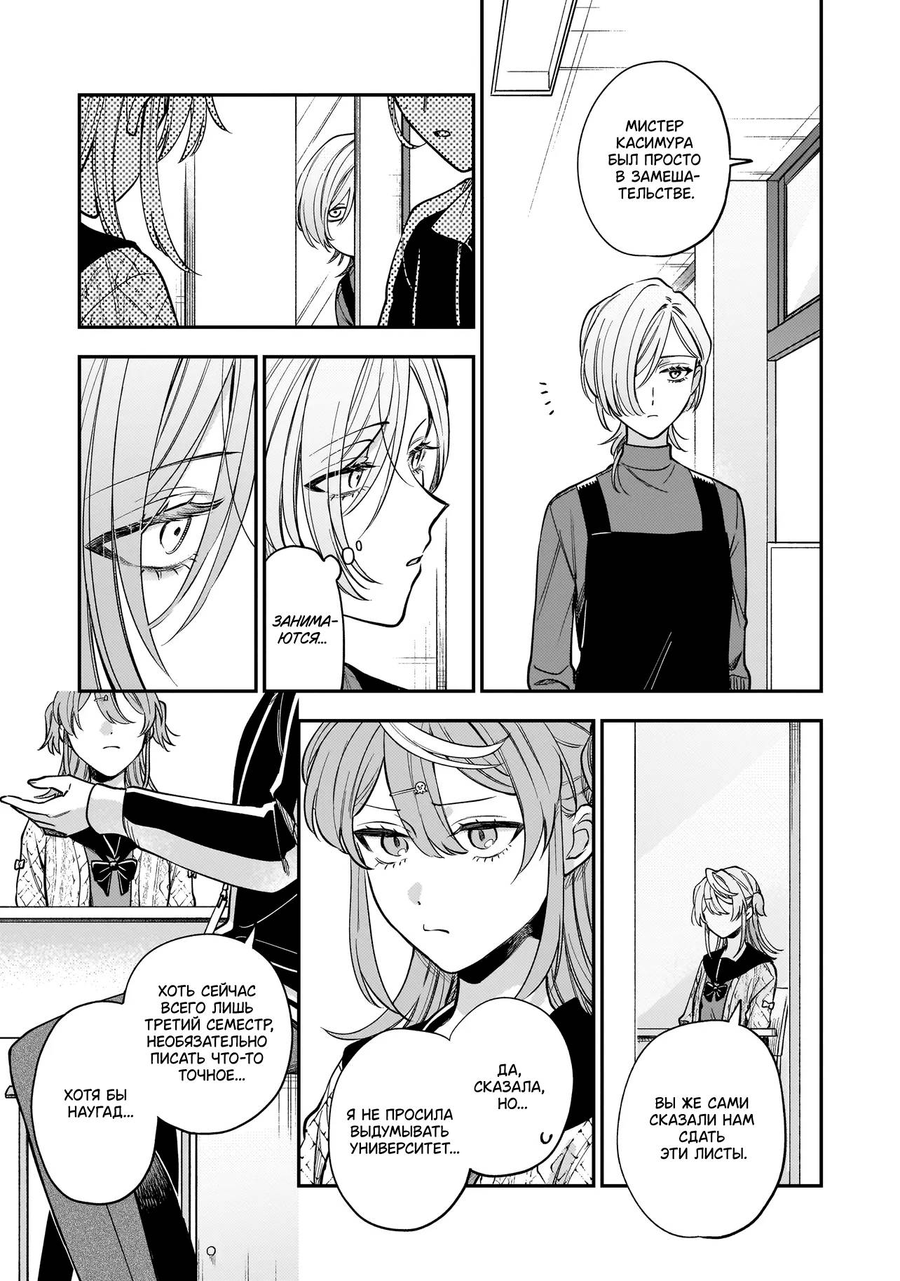 Манга Лебедь для кота, золото для светлячка - Глава 3 Страница 9