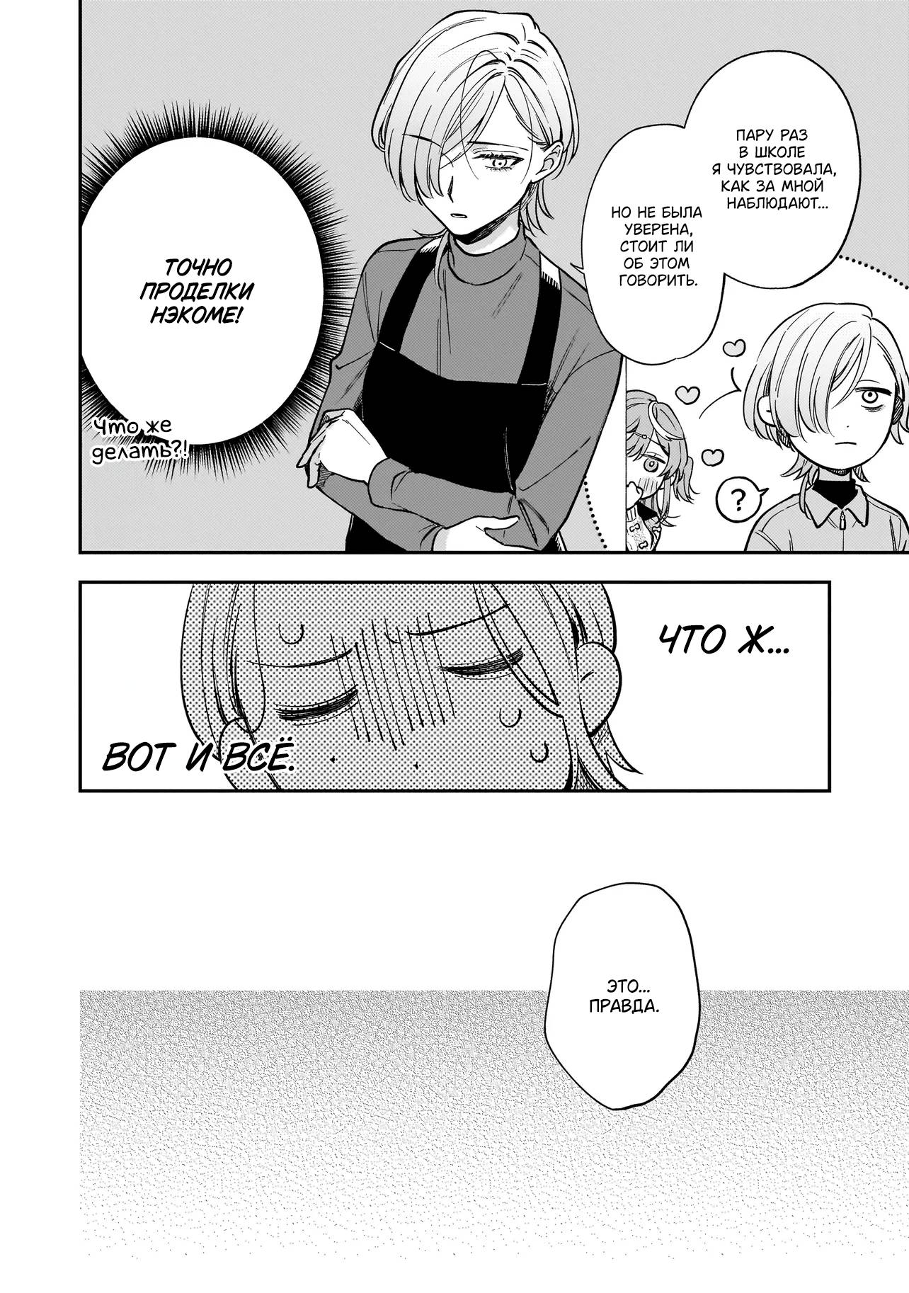 Манга Лебедь для кота, золото для светлячка - Глава 3 Страница 24