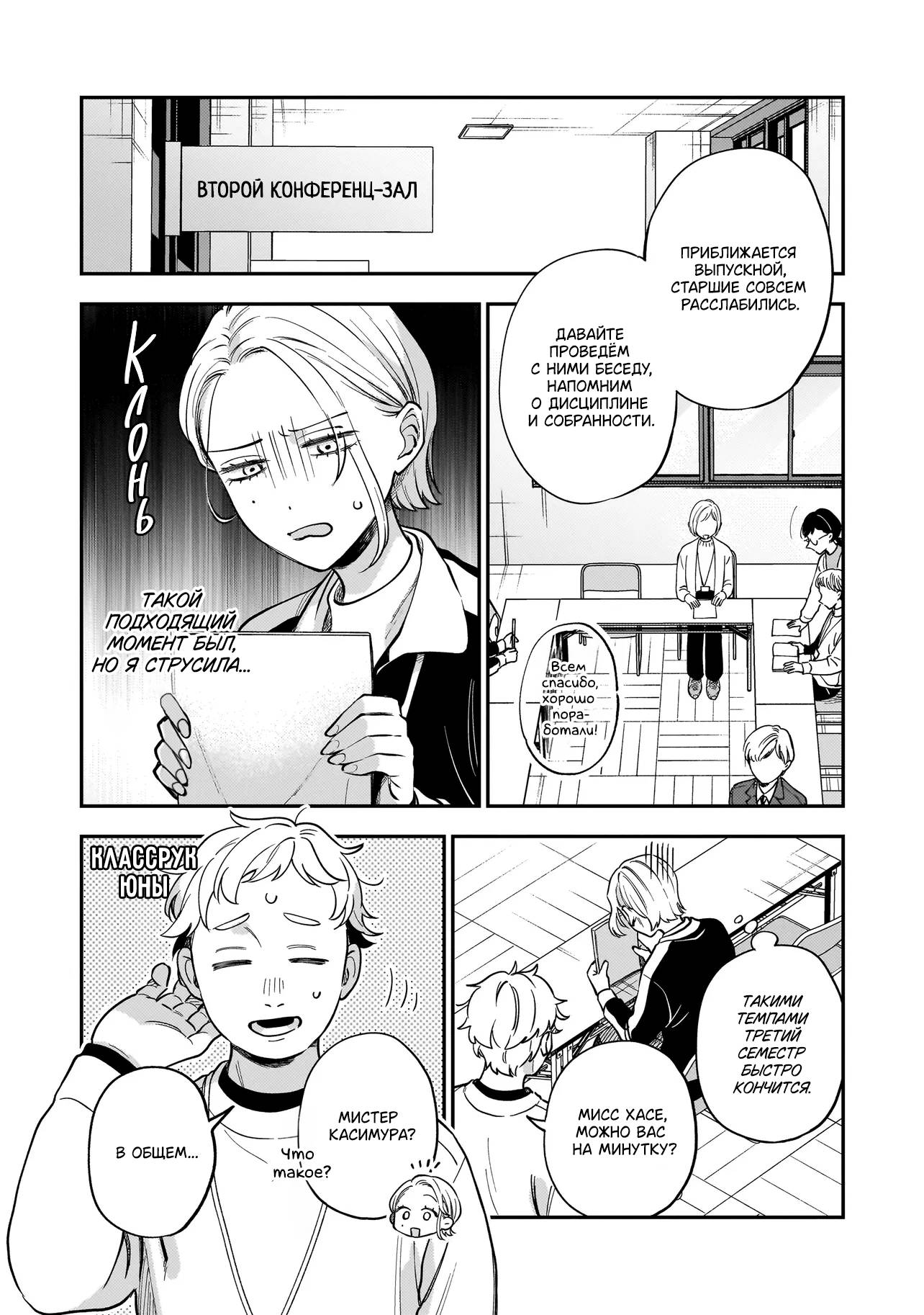 Манга Лебедь для кота, золото для светлячка - Глава 3 Страница 4