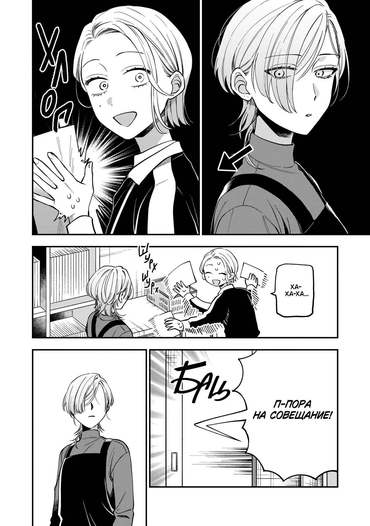 Манга Лебедь для кота, золото для светлячка - Глава 3 Страница 2