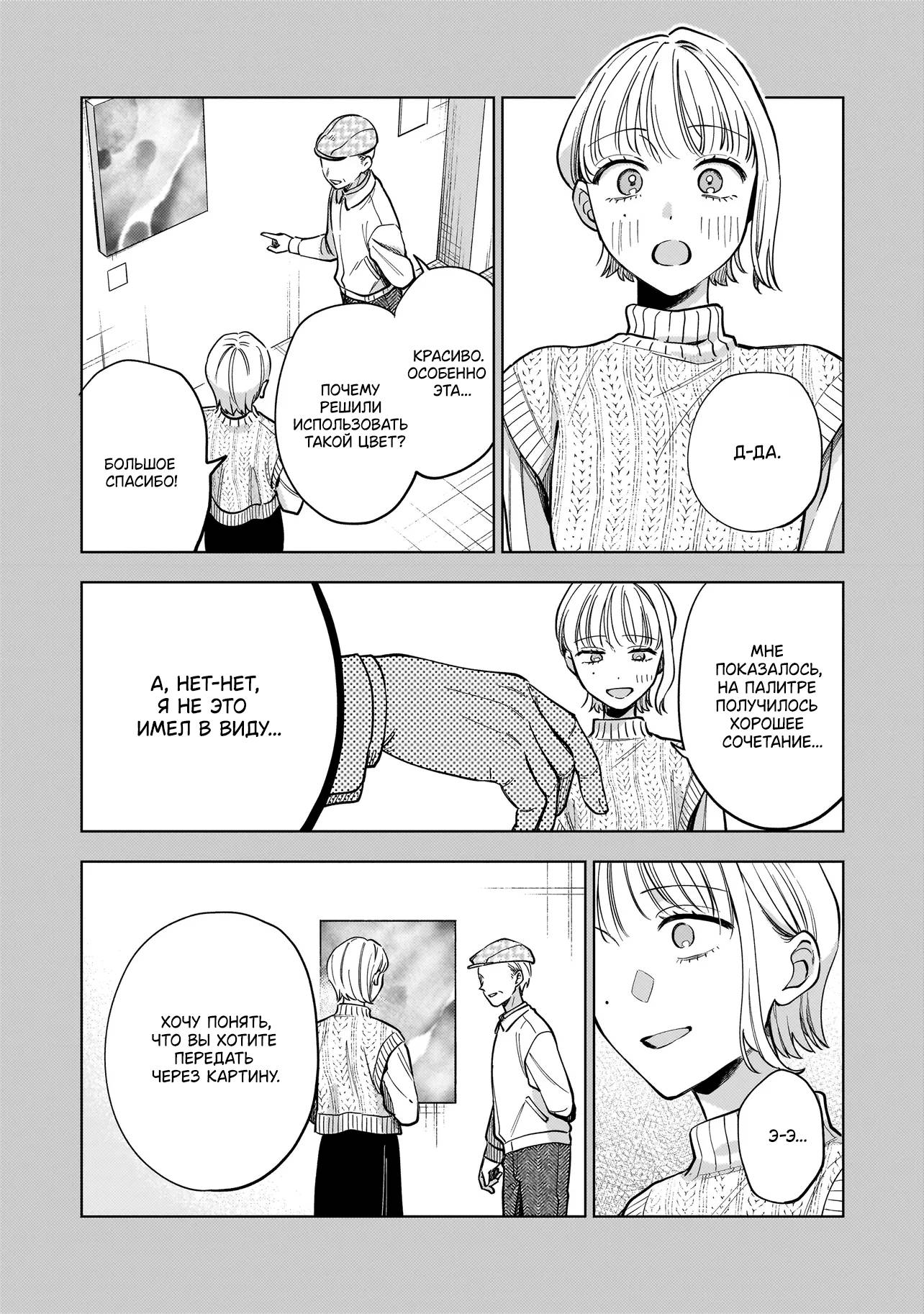 Манга Лебедь для кота, золото для светлячка - Глава 3 Страница 17