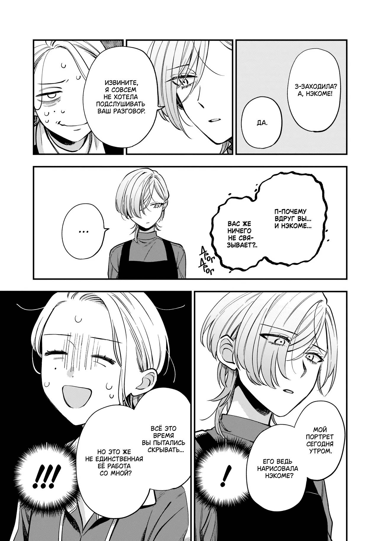 Манга Лебедь для кота, золото для светлячка - Глава 3 Страница 23