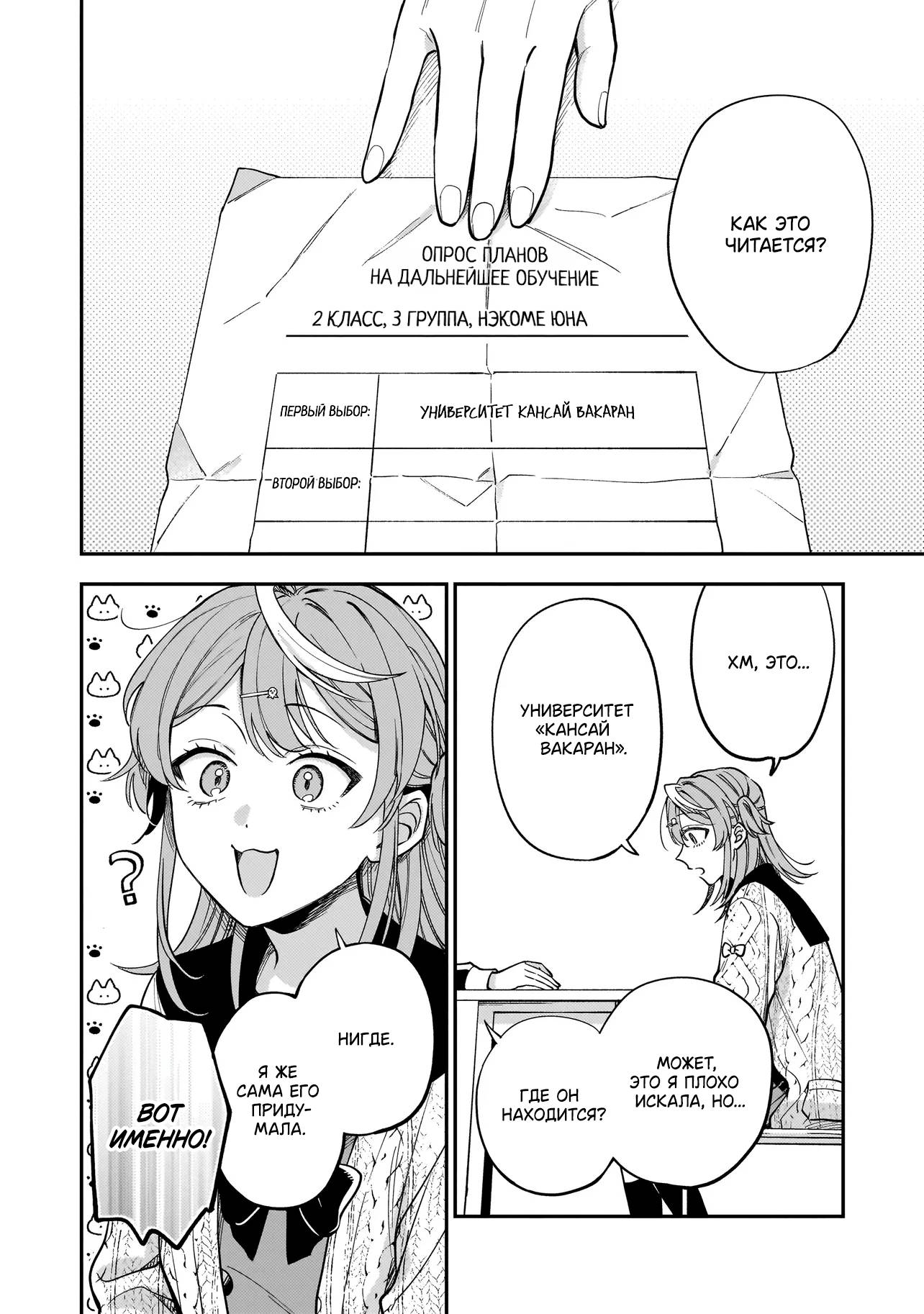 Манга Лебедь для кота, золото для светлячка - Глава 3 Страница 8