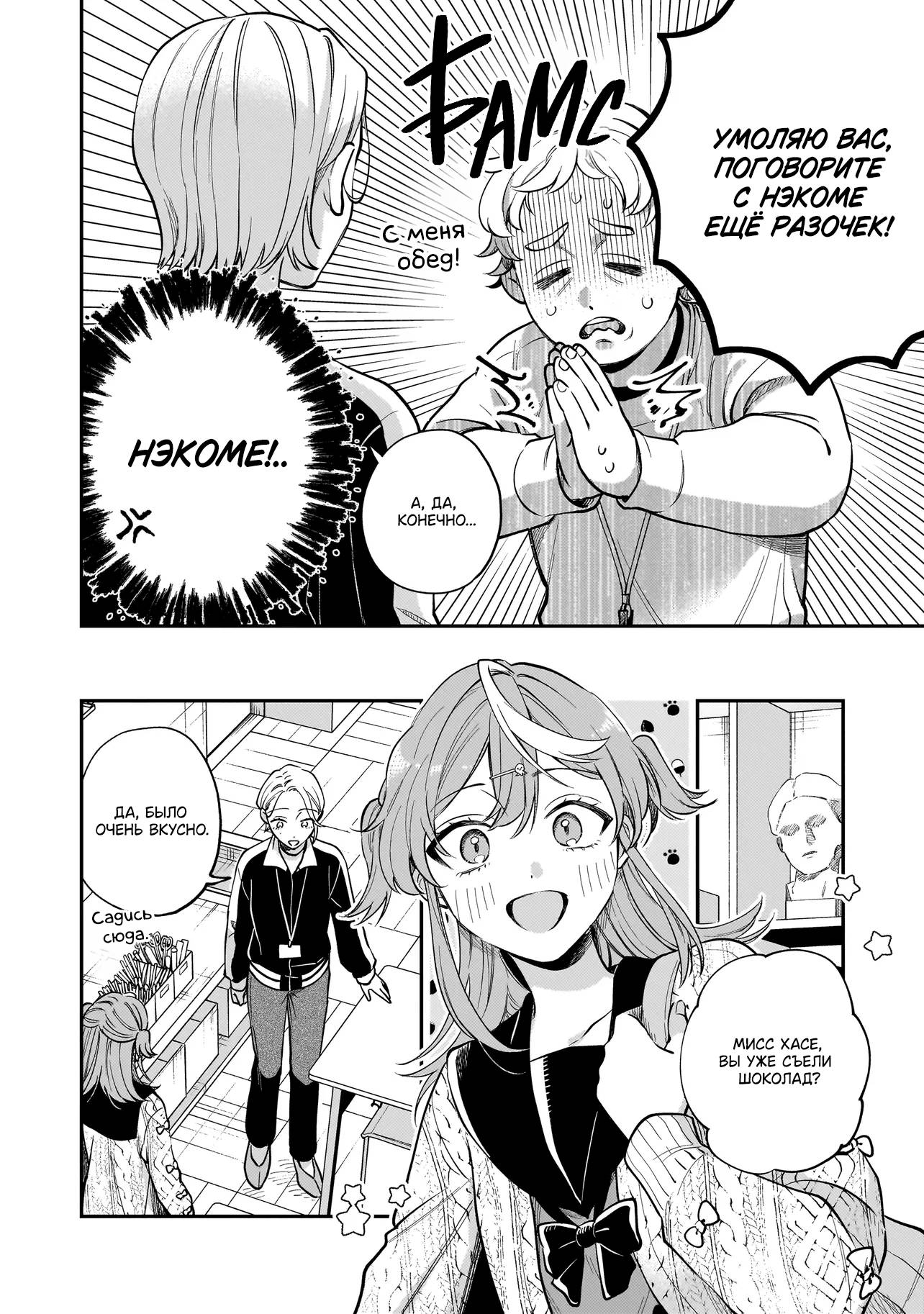 Манга Лебедь для кота, золото для светлячка - Глава 3 Страница 6