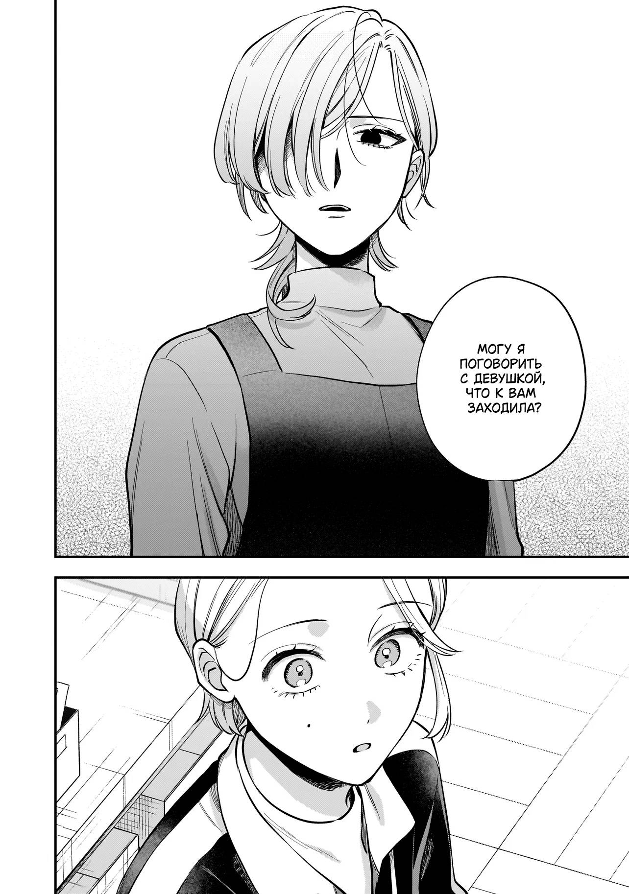 Манга Лебедь для кота, золото для светлячка - Глава 3 Страница 22