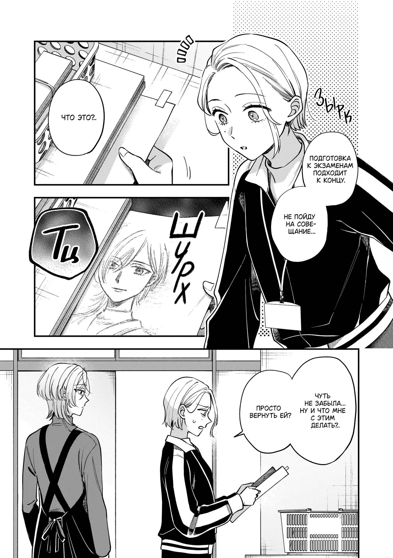 Манга Лебедь для кота, золото для светлячка - Глава 3 Страница 1