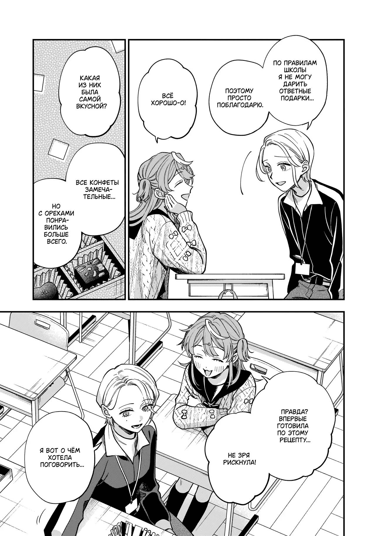 Манга Лебедь для кота, золото для светлячка - Глава 3 Страница 7