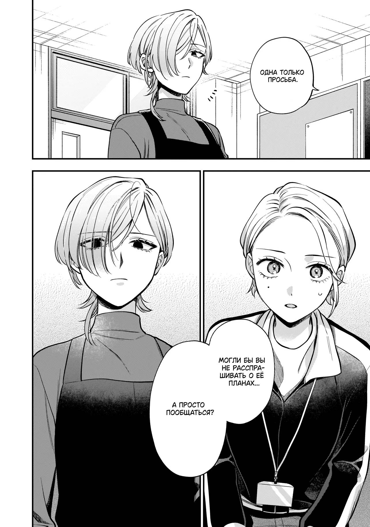 Манга Лебедь для кота, золото для светлячка - Глава 3 Страница 28