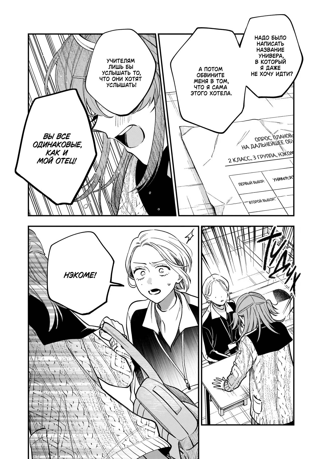 Манга Лебедь для кота, золото для светлячка - Глава 3 Страница 12